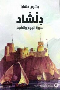 شخوص تاريخ مدينة مغيَّب