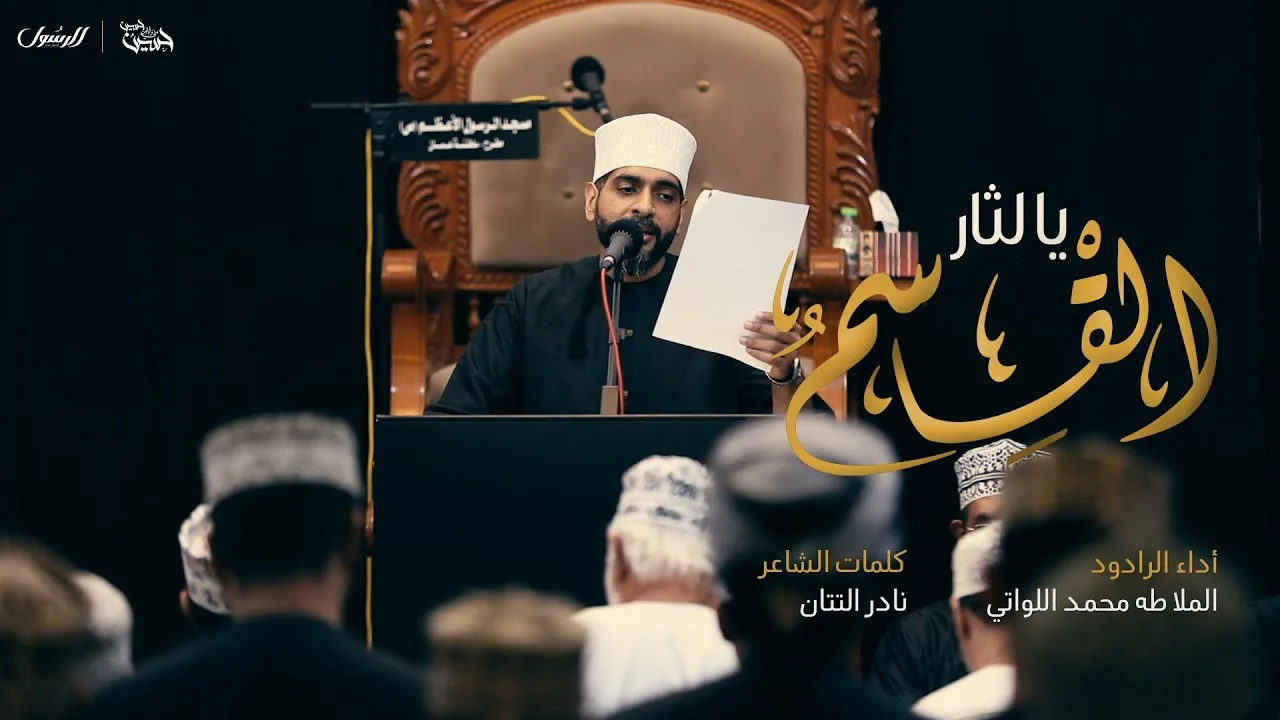 يا لثارِ القاسم | الرادود طه اللواتي – ١٤٤٤هـ