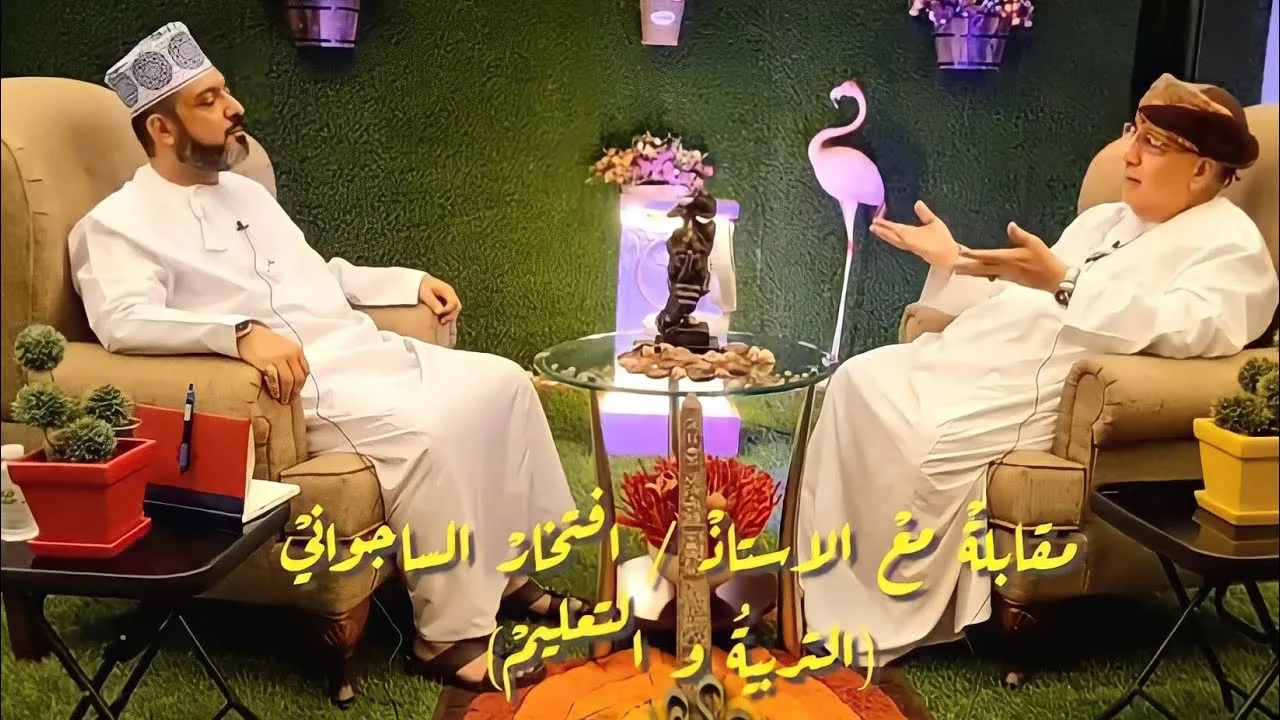 افتخار الساجواني | التربية والتعليم