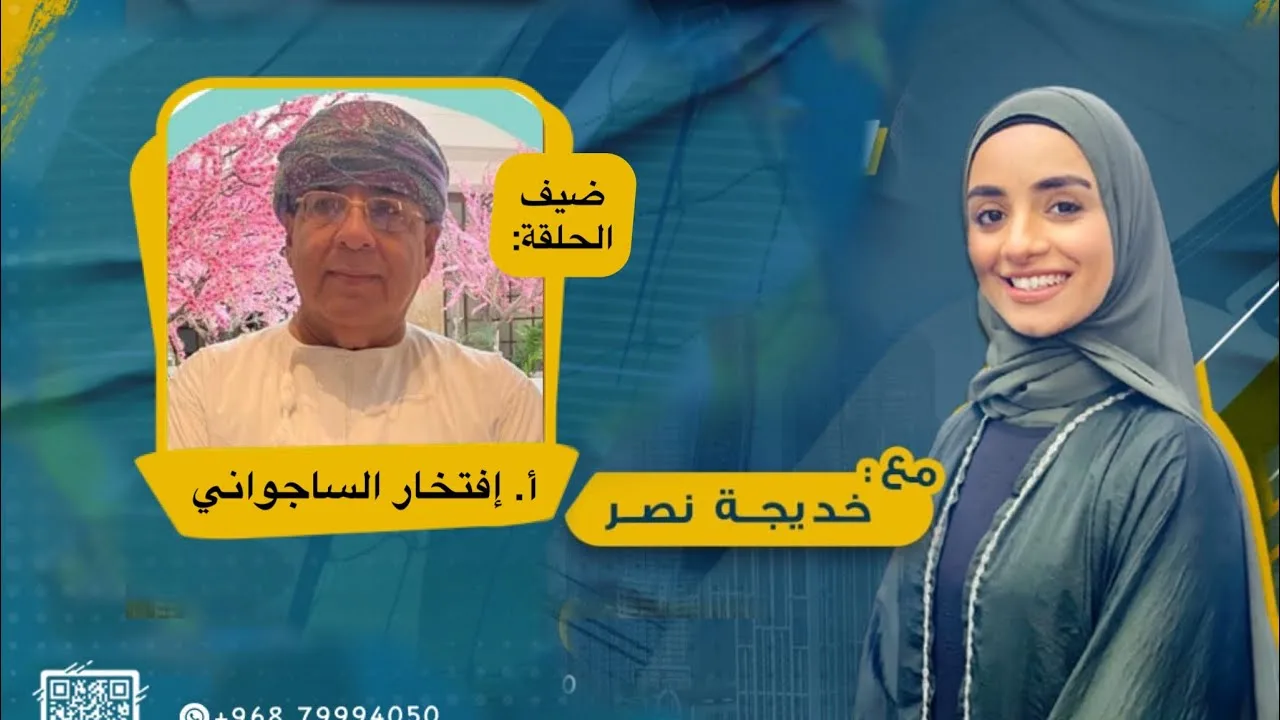 أ . افتخار الساجواني ضيف برنامج التاجر العماني || قناة المرسى