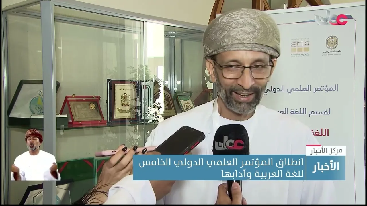 المؤتمر العلمي الدولي الخامس للغة العربية وآدابها