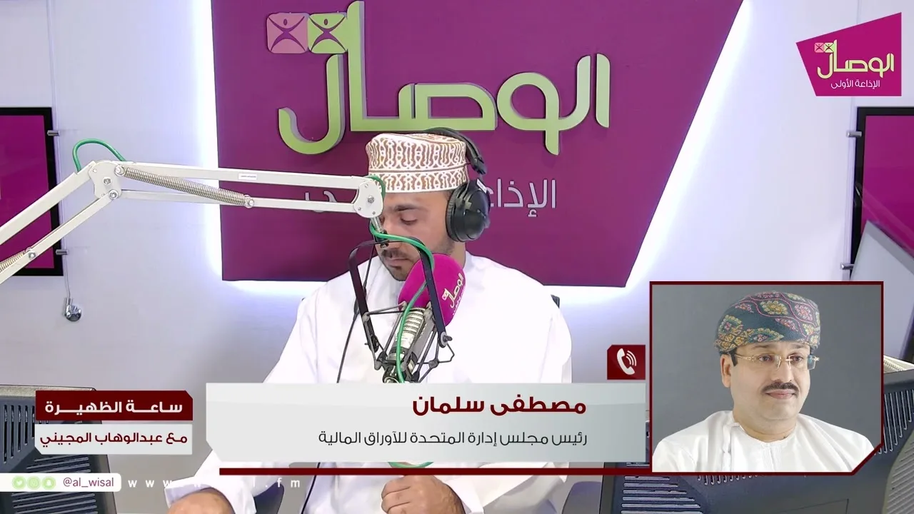 ساعة الظهيرة | اتفاقية عمانية بحرينية بشأن تداول شركة الوساطة عن بعدمن خلال نظام التداول الإلكتروني