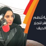 زينب اللواتية تُنظم رحلات السفر للجزر منها المالديف