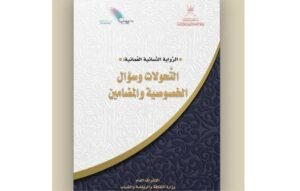«الثقافة» توثق فنَّي «الرَّزحة والعَازِيّ» و«الرواية النسائية العُمانية» في كتابين جديدين