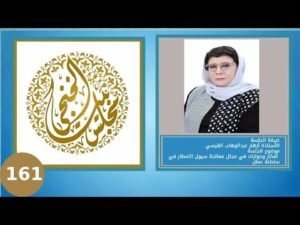 مجلس الخنجي – أفكار وحوارات في مجال معالجة سيول الامطار في محافظة&hellip;