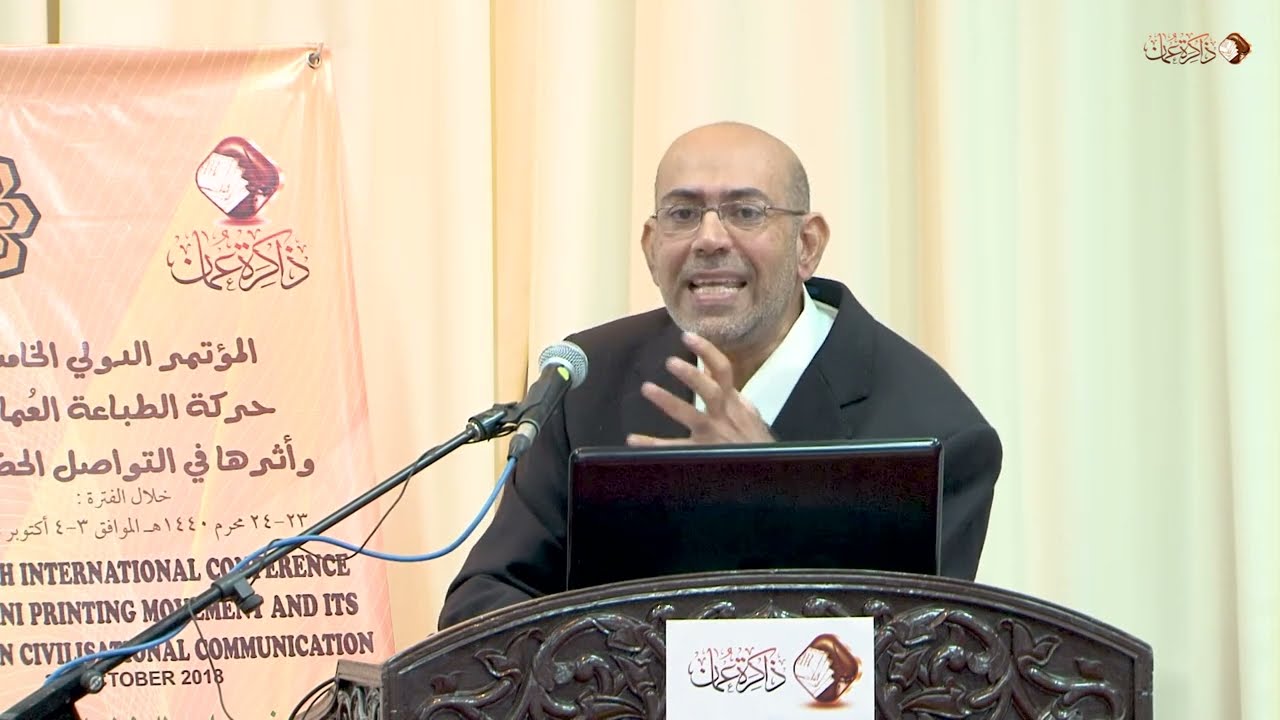 نشأة وتطور الطباعة في سلطنة عمان | د. حسين بن…
