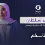 الحلقة 2 | برنامج يُحدّثكم – أ. رجاء سلطان