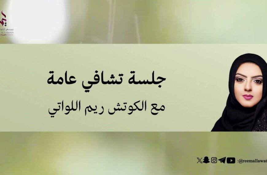 جلسة تشافي عامة