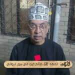 1446 هـ – ذكريات ماتم خيجا