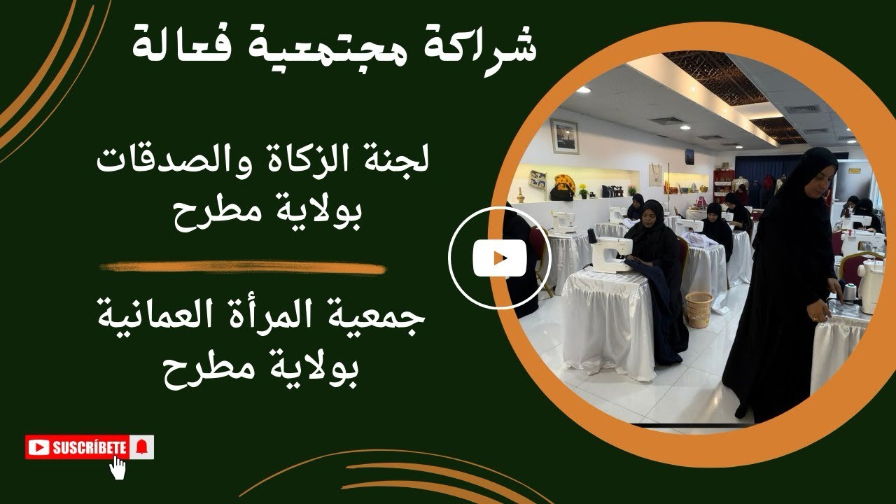 مبادرة كسوة طالبات المدارس | لجنة الزكاة والصدقات بولاية مطرح