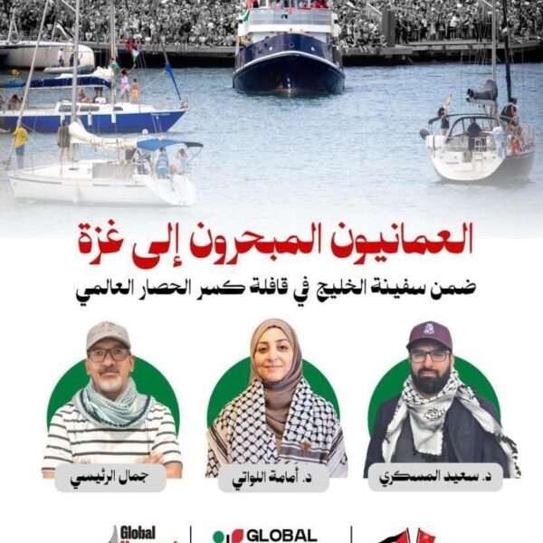 قافلة الصمود العالمية لكسر الحصار الغاشم