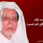 السيدة الزهراء (ع) | مولانا السيد الإمام محمد إسماعيل الليثي النمر قدس |&hellip;