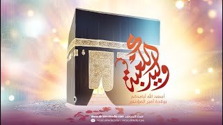 ليلة 13 رجب 1447 هـ | مولد الامام علي أمير المؤمنيين(ع)