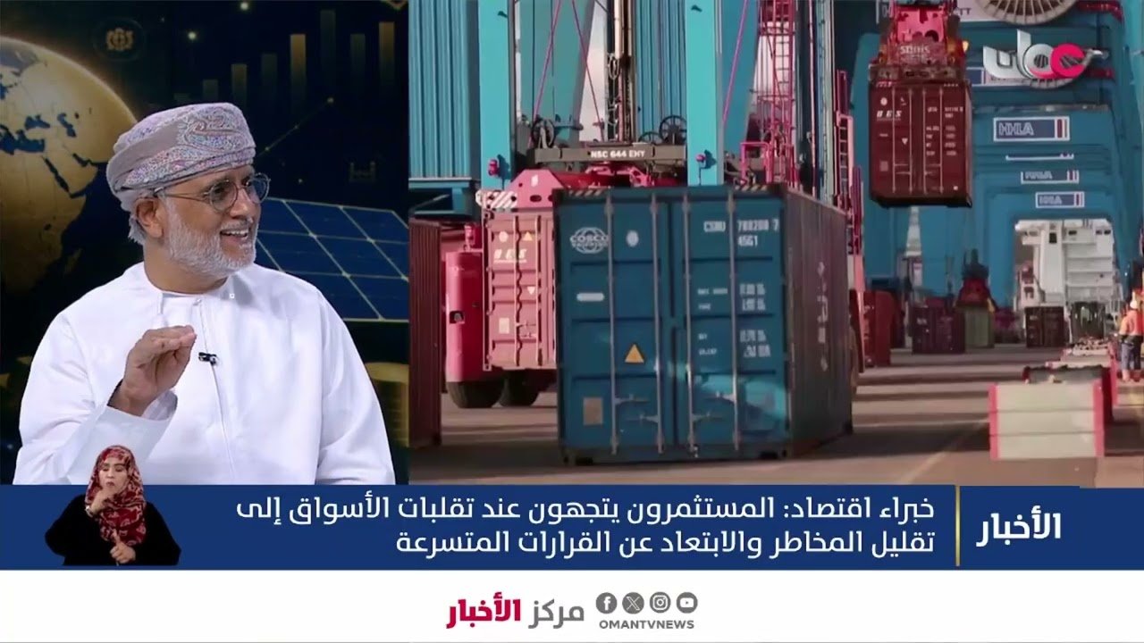 الأكاديمي والمحلل الاقتصادي علي اللواتي للحديث عن الاستثمار في وقت الأزمات