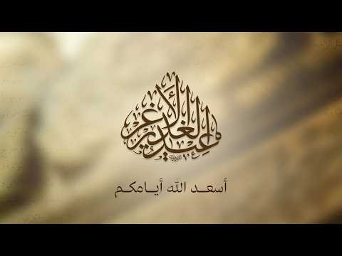 ليلة عيد الغدير الأغر – 1447 هـ