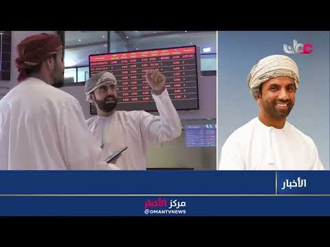 وسيط دولي بالشركة المتحدة للأوراق المالية: التداول ببورصة مسقط خلال يوليو الماضي ارتفع بنسبة 18.7%
