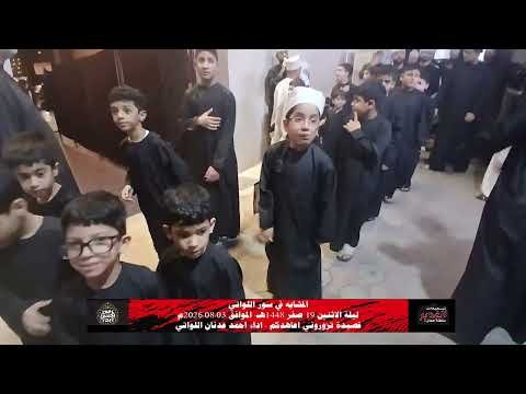 المشايه في سور اللواتية – ليلة 19 صفر 1448 هـ