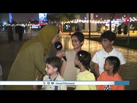 لقاءات عفوية مع زوار الواجهة العصرية في صلالة