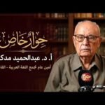 حيرة 288 | عبدالحميد مدكور | اللغة حين تلامس الروح | قوت القلوب