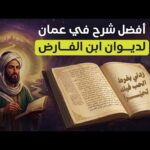 حيرة 294 | سالم البوسعيدي 5 | الحب الإلهي في الشعر العماني