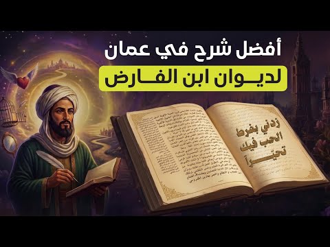 حيرة 294 | سالم البوسعيدي 5 | الحب الإلهي في الشعر العماني